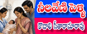 Neelaveni pelli